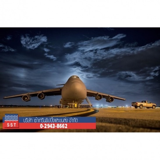 ตัวแทนขนส่งระหว่างประเทศ เซ้าเทรินชิปปิ้ง - บริการขนส่งทางอากาศ